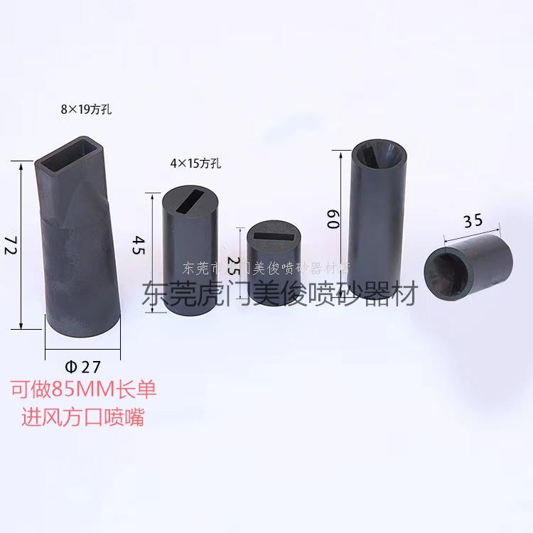 Square mouth sandblasting nozzle, flat mouth sandblasting nozzle, boron carbide square hole sandblasting Mouth