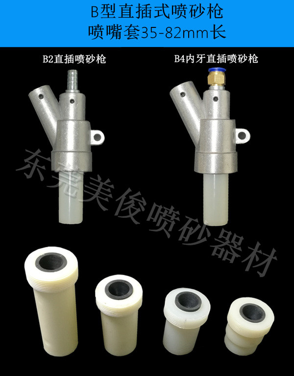 In-line sandblasting gun, B-type sandblasting gun, internal tooth quick spray Sand gun