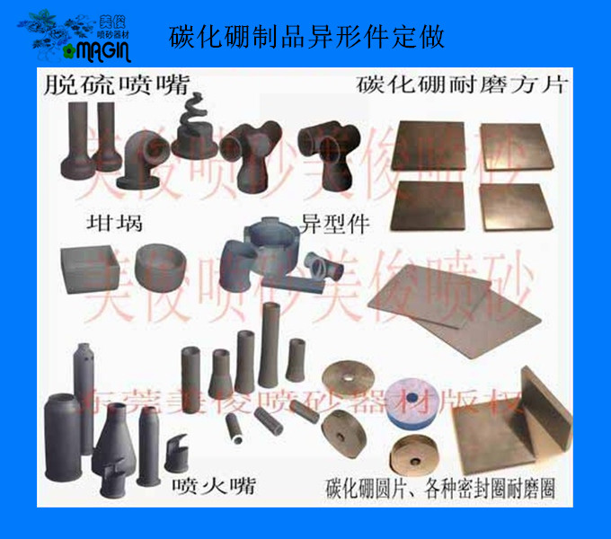 Boron carbide products
