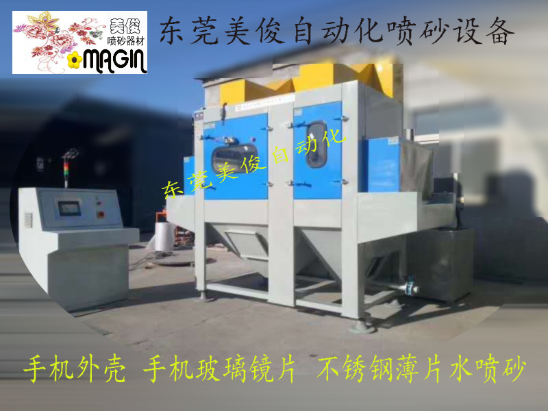 Automatic water blasting machine for mobile phone lenses