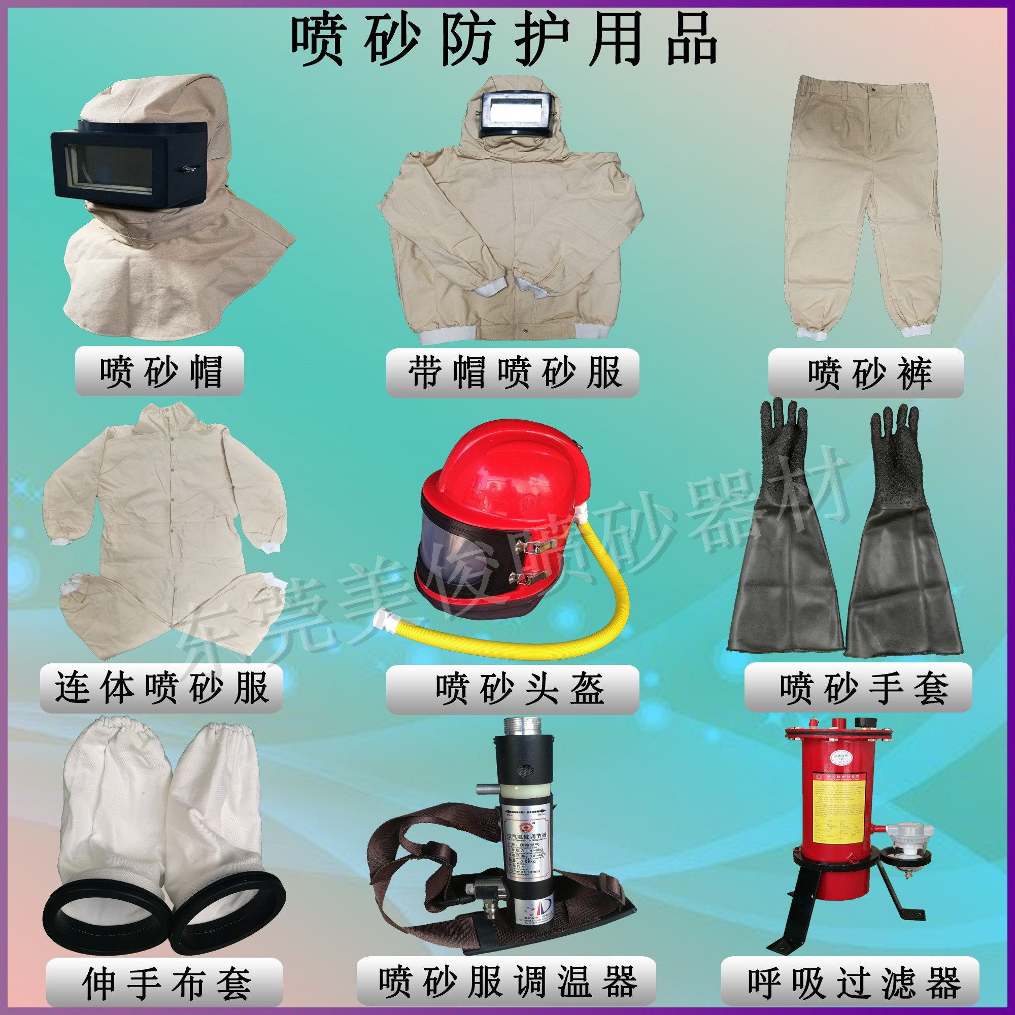 Sandblasting helmets, sandblasting caps, sandblasting suits, sandblasting protective equipment