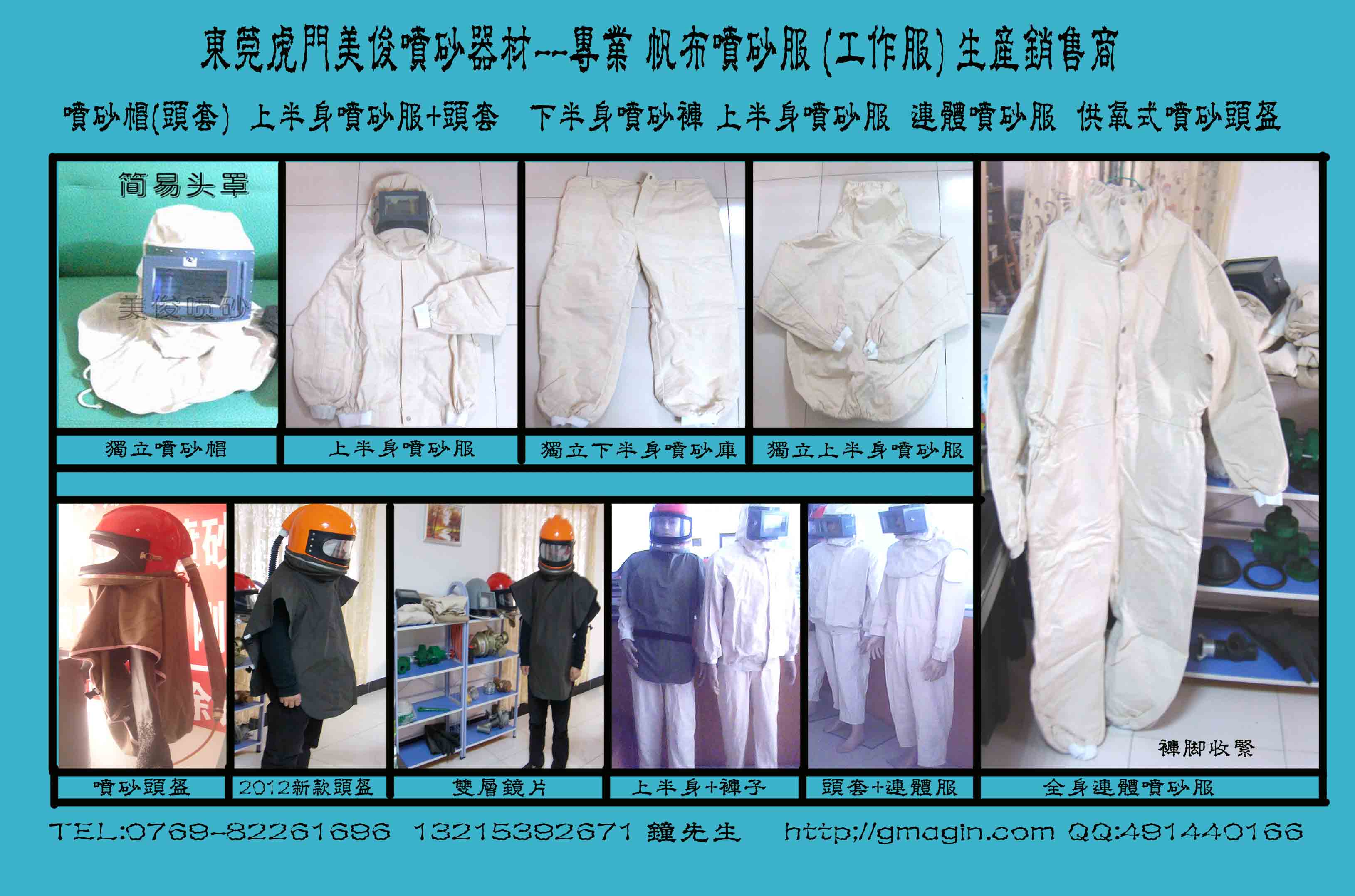 sandblasting suits,sandblasting protective suits,sandblasting Helmet