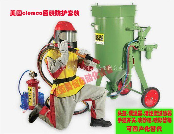 clemco blasting suit, Sandblasting helmet, activated carbon air filter, thermostat