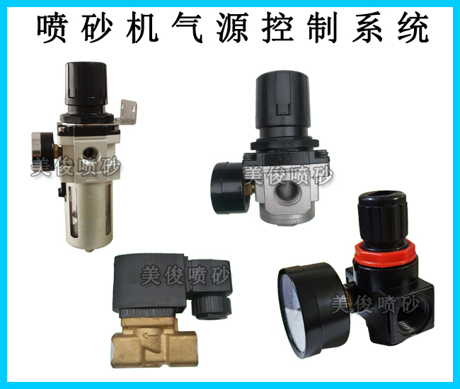 air source control system for sand blasting machine, pressure regulating valve, solenoid valve, oil-water separator