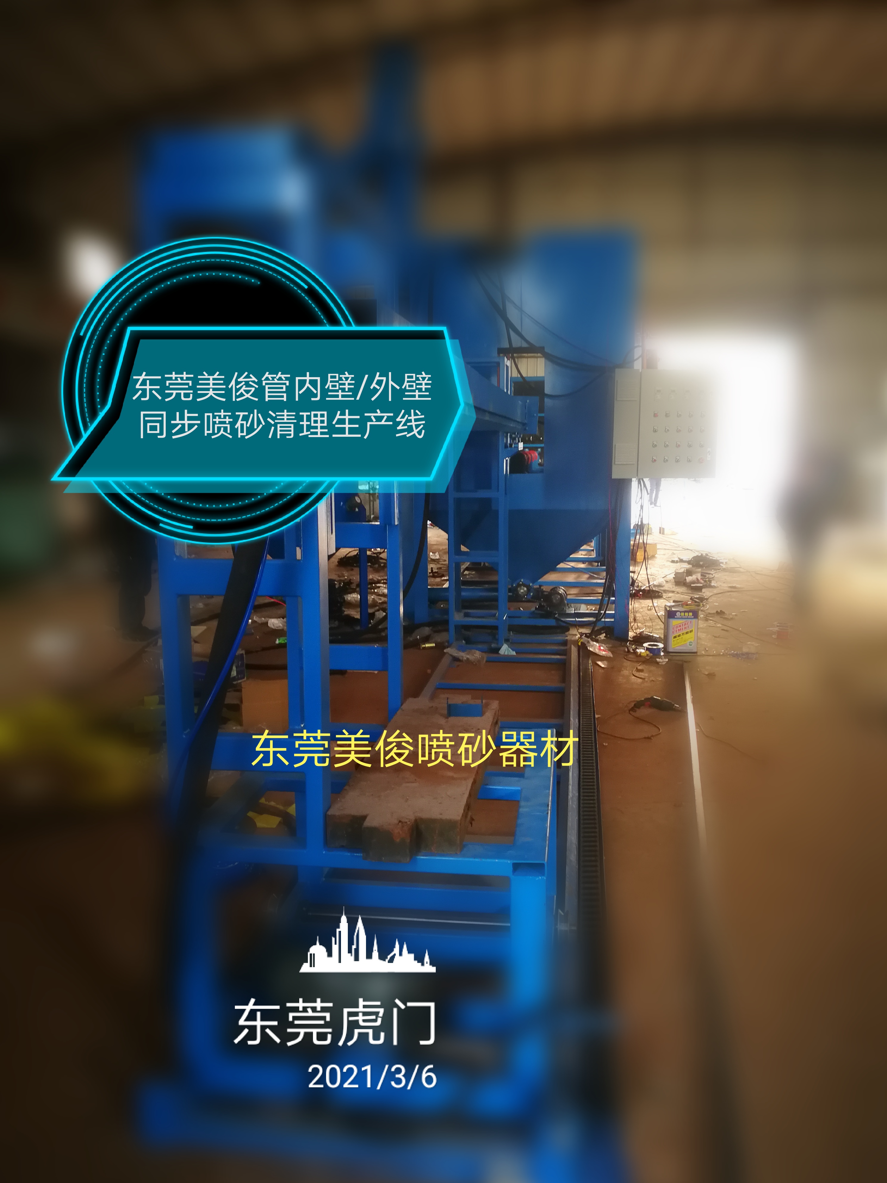 Automatic sandblasting machine equipment inside and outside the pipeline 